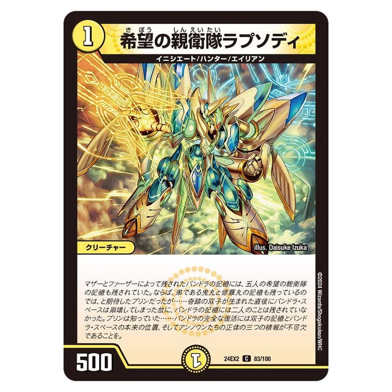 24EX2 83/100 [JP] 希望の親衛隊ラプソディ - Duel Masters Japanese