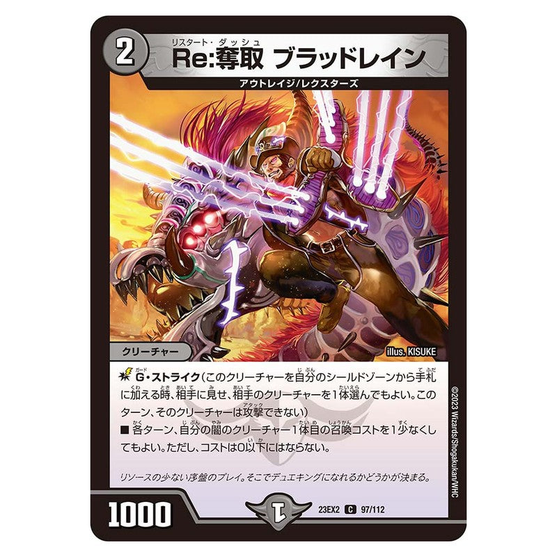 23EX2 97/112 [JP] Re：奪取 ブラッドレイン - Duel Masters Japanese