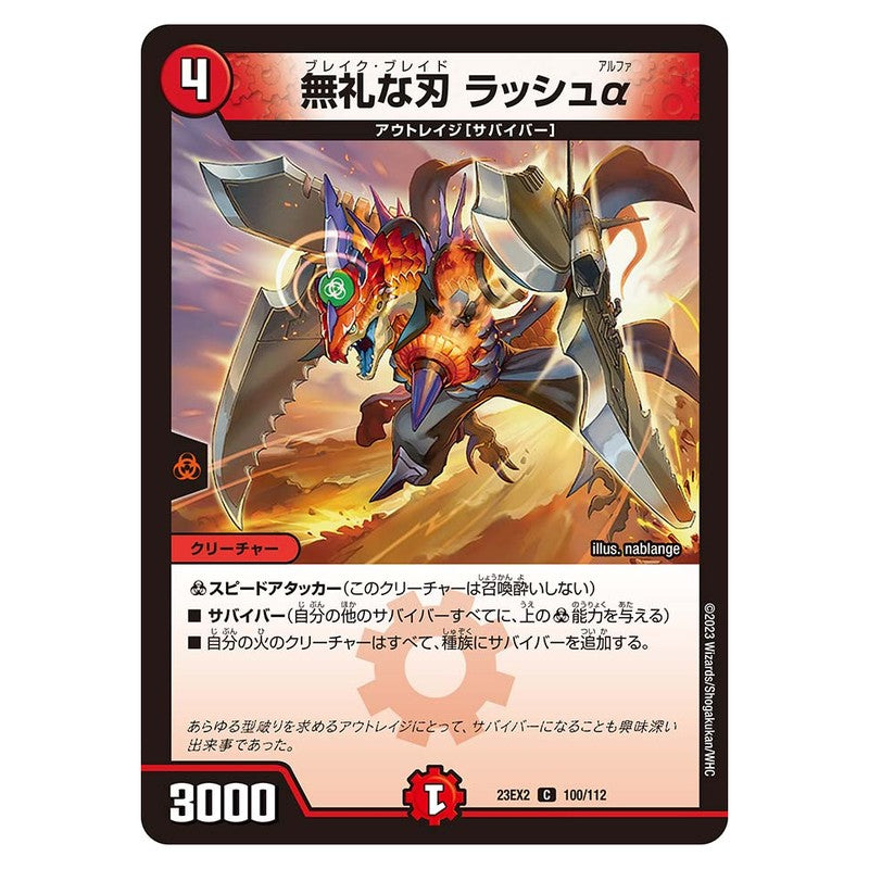 23EX2 100/112 [JP] 無礼な刃 ラッシュα - Duel Masters Japanese