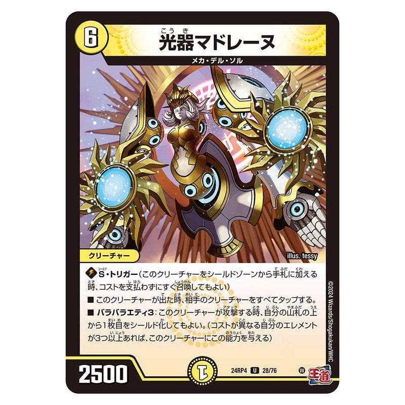 24RP4 28/76 [JP] 光器マドレーヌ - Duel Masters Japanese