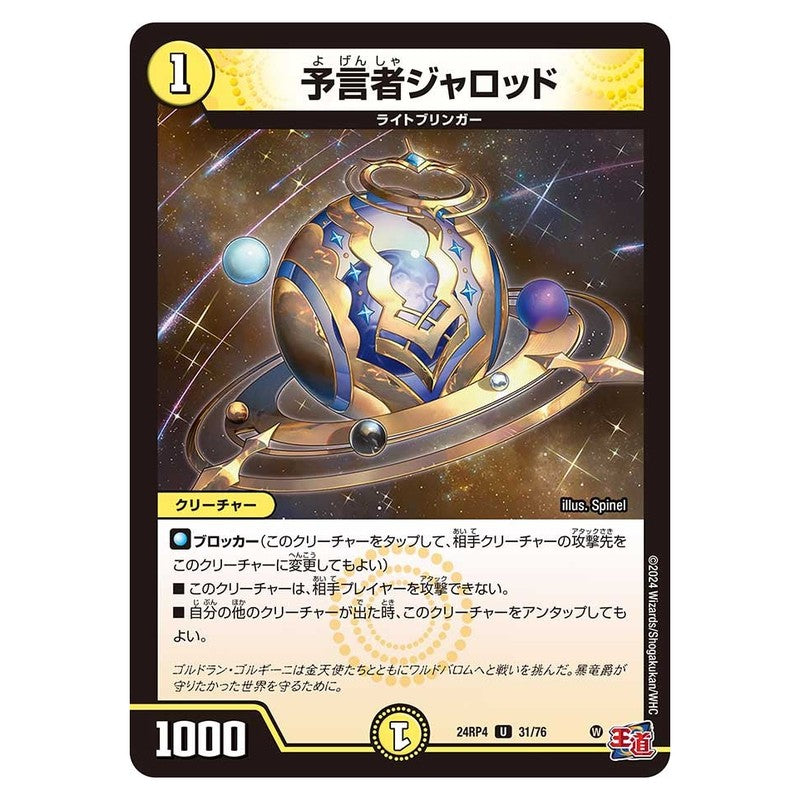 24RP4 31/76 [JP] 予言者ジャロッド - Duel Masters Japanese