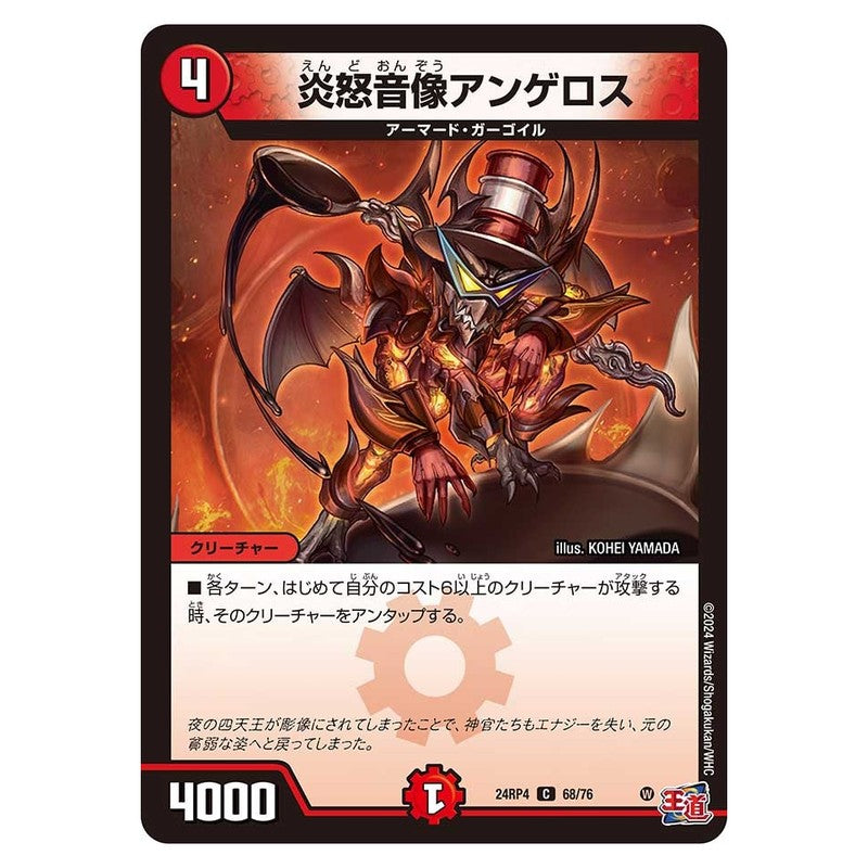 24RP4 68/76 [JP] 炎怒音像アンゲロス - Duel Masters Japanese