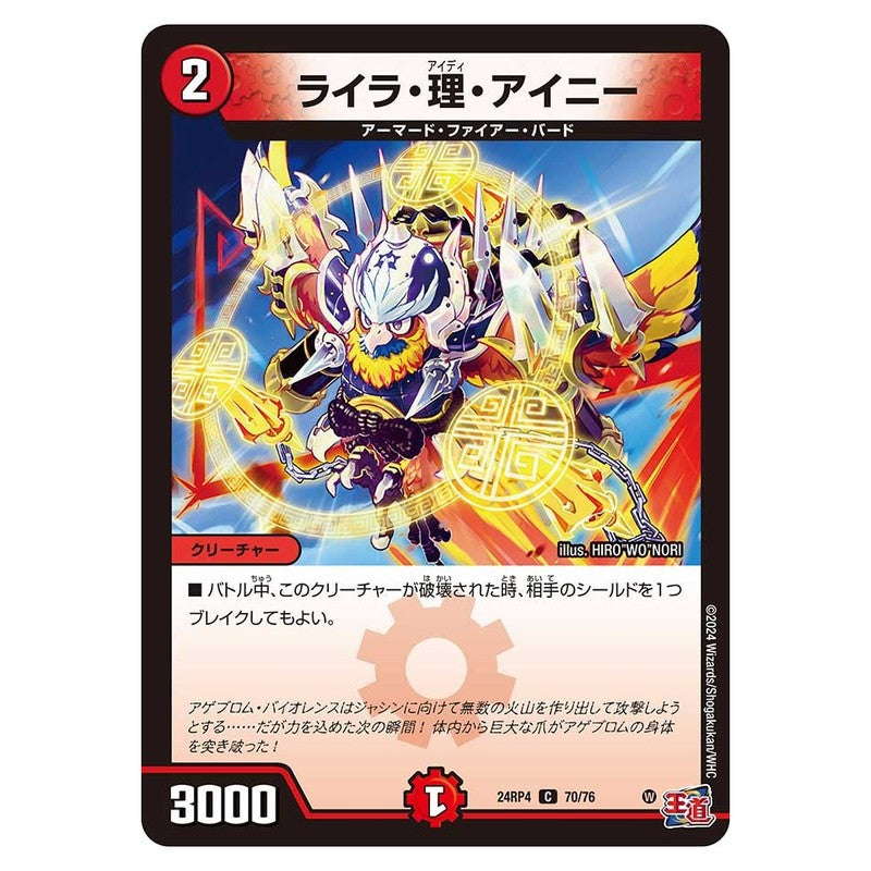 24RP4 70/76 [JP] ライラ・理・アイニー - Duel Masters Japanese