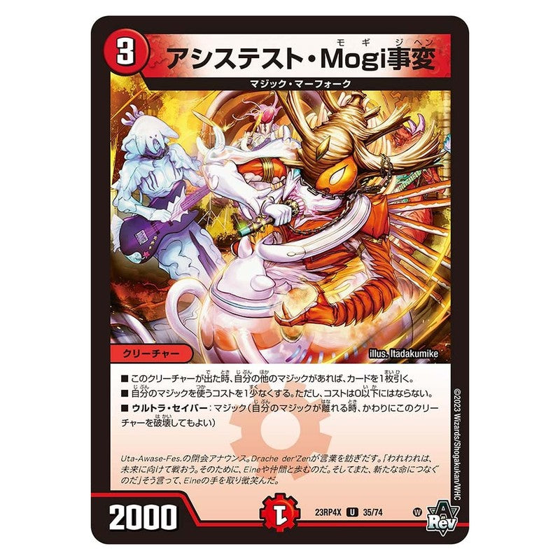 23RP4X 35/74 [JP] アシステスト・Mogi事変 - Duel Masters Japanese