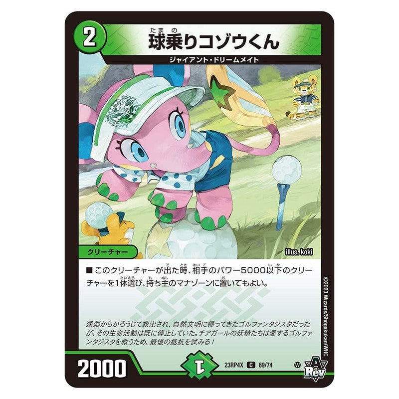 23RP4X 69/74 [JP] 球乗りコゾウくん - Duel Masters Japanese