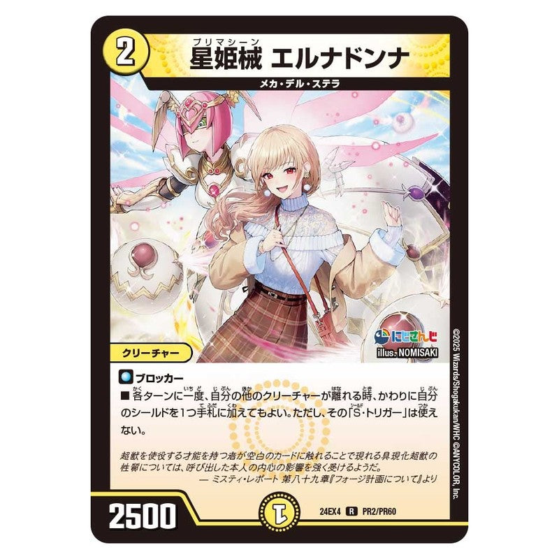 24EX4 PR2/PR60 [JP] 星姫械 エルナドンナ - Duel Masters Japanese