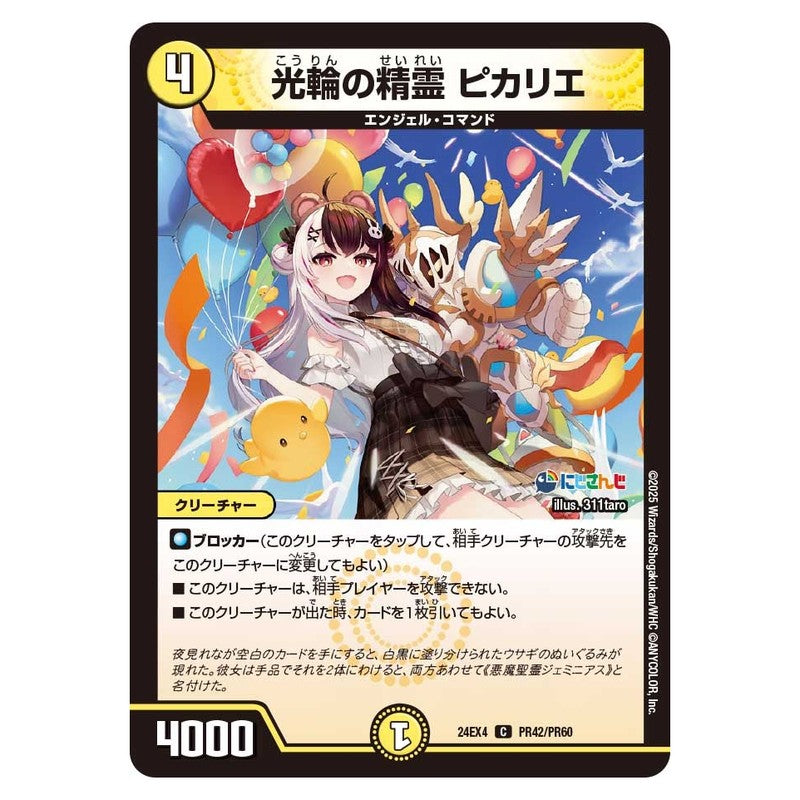 24EX4 PR42/PR60 [JP] 光輪の精霊 ピカリエ - Duel Masters Japanese
