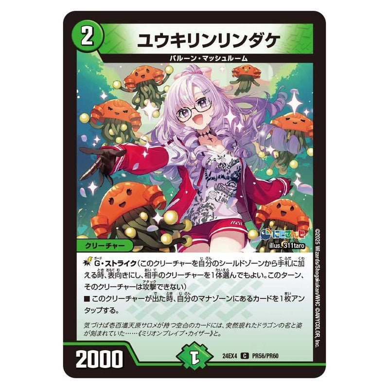 24EX4 PR56/PR60 [JP] ユウキリンリンダケ - Duel Masters Japanese