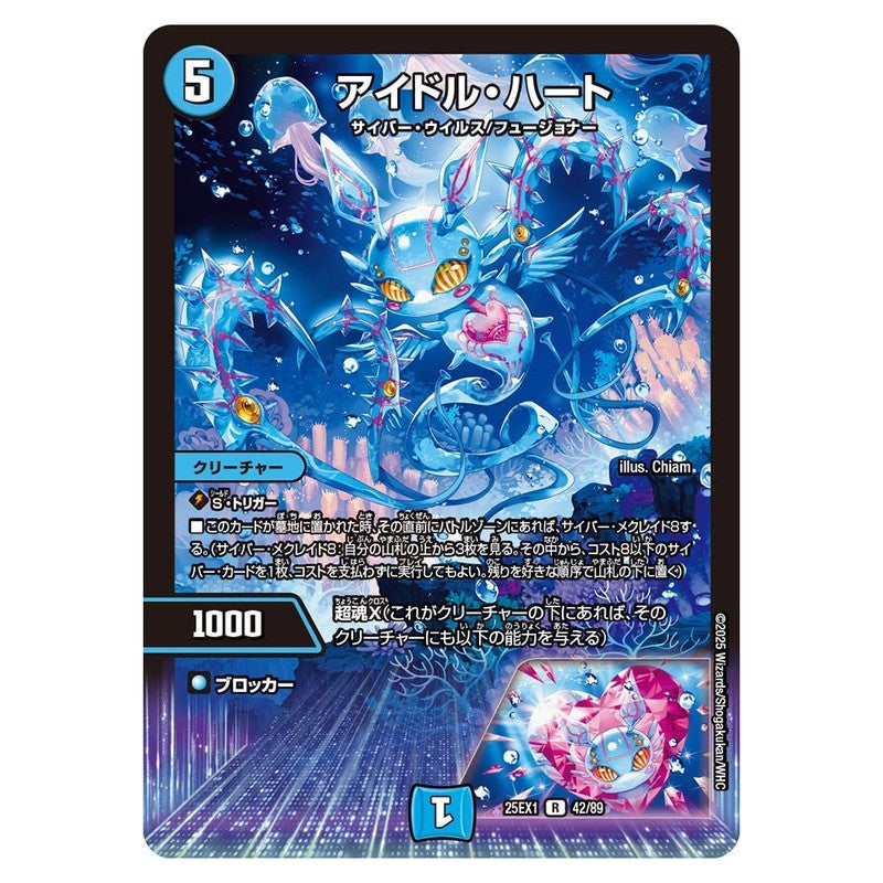 25EX1 42/89 [JP] アイドル・ハート - Duel Masters Japanese
