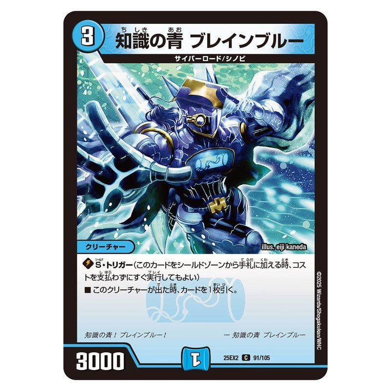 25EX2 91/105 [JP] 知識の青 ブレインブルー - Duel Masters Japanese