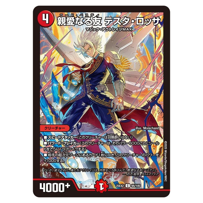 25EX2 95/105 [JP] 親愛なる友 テスタ・ロッサ - Duel Masters Japanese