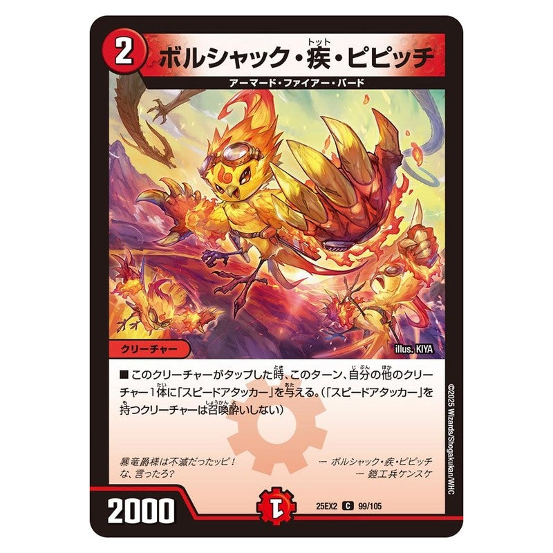 25EX2 99/105 [JP] ボルシャック・疾・ピピッチ - Duel Masters Japanese