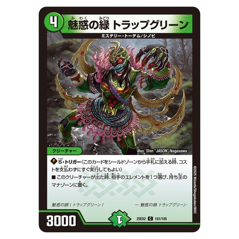 25EX2 101/105 [JP] 魅惑の緑 トラップグリーン - Duel Masters Japanese