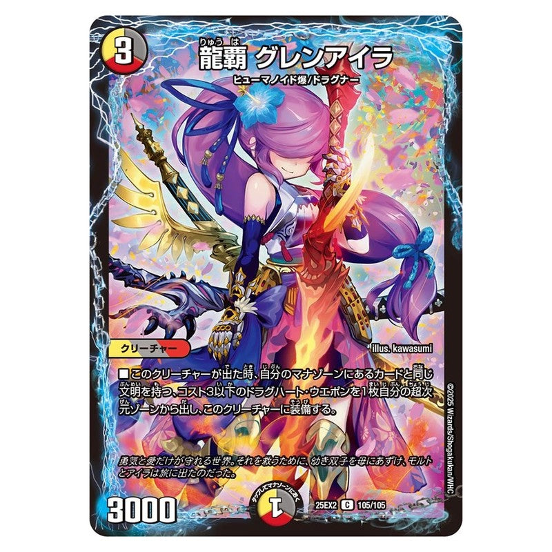 25EX2 105/105 [JP] 龍覇 グレンアイラ - Duel Masters Japanese