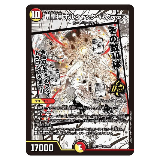 26EX2 MC1/30 [JP] 竜皇神 ボルシャック・バクテラス - Duel Masters Japanese