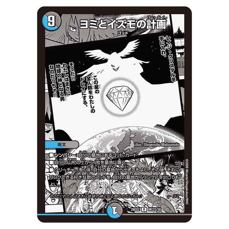 26EX2 MC23/30 [JP] ヨミとイズモの計画 - Duel Masters Japanese