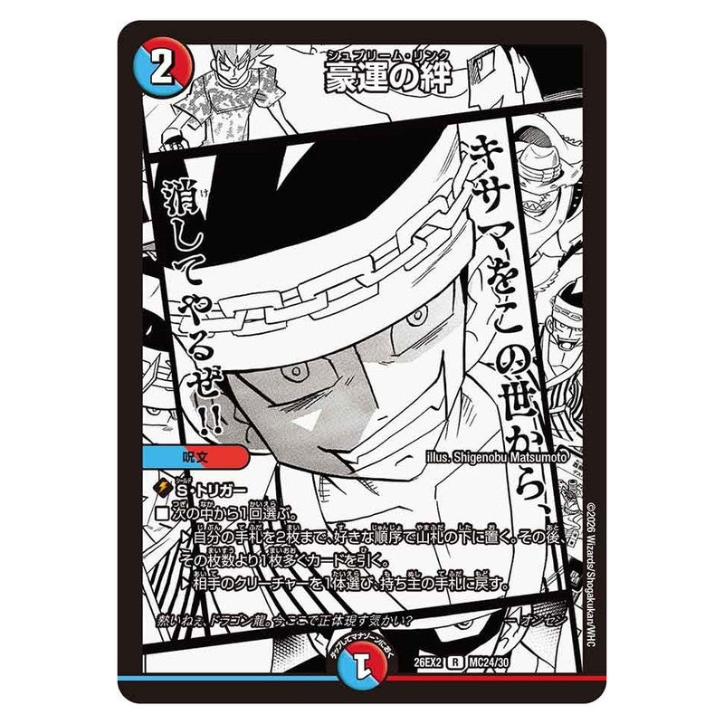 26EX2 MC24/30 [JP] 豪運の絆 - Duel Masters Japanese