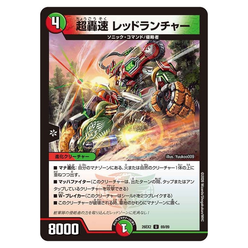 26EX2 69/89 [JP] 超轟速 レッドランチャー - Duel Masters Japanese