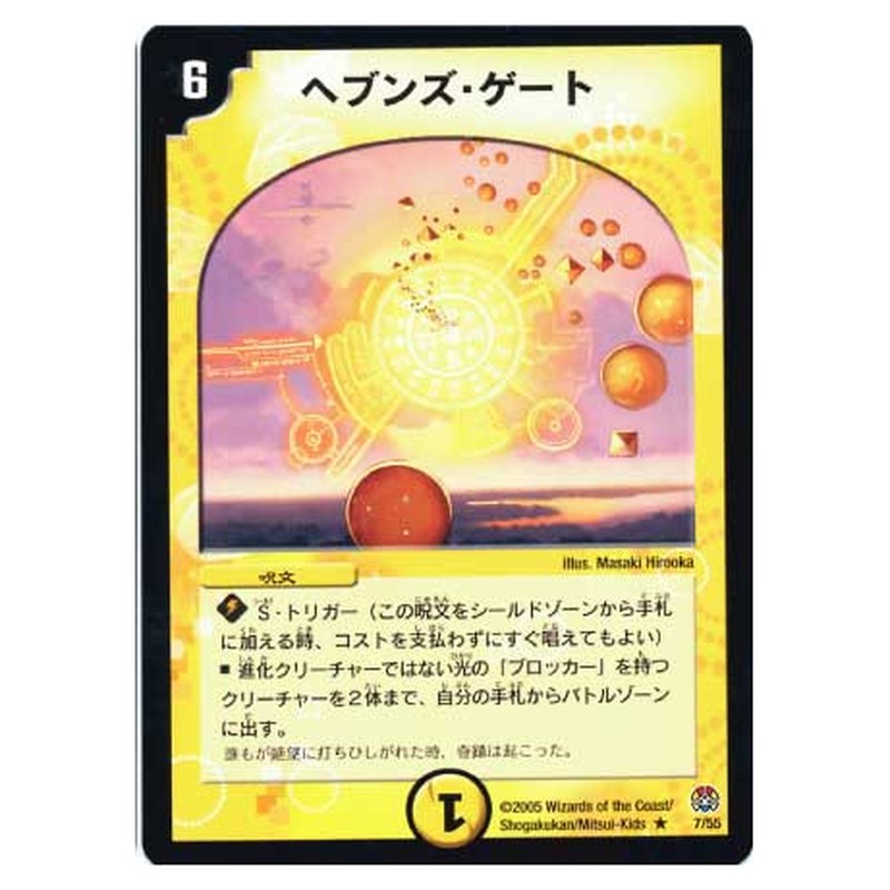 DM-16 7/55 [JP] ヘブンズ・ゲート - Duel Masters Japanese