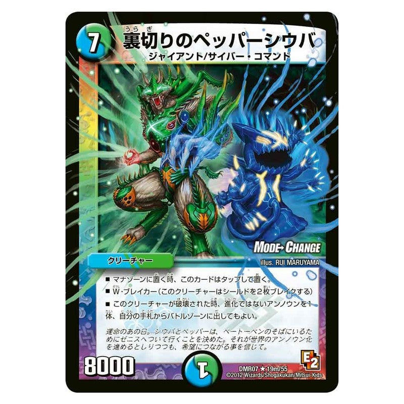 DMR07 19m/55 [JP] 裏切りのペッパーシウバ - Duel Masters Japanese