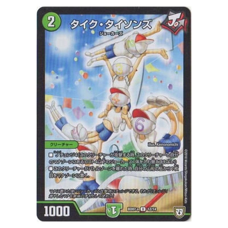 BD07-a 12/14 [JP] タイク・タイソンズ - Duel Masters Japanese