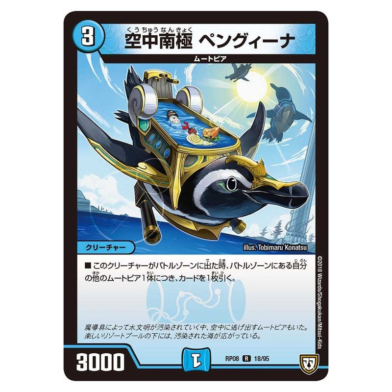 RP08 18/95 [JP] 空中南極 ペングィーナ - Duel Masters Japanese