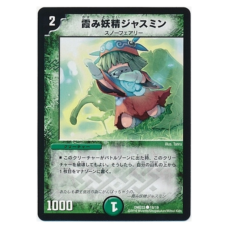 DMD33 18/19 [JP] 霞み妖精ジャスミン - Duel Masters Japanese