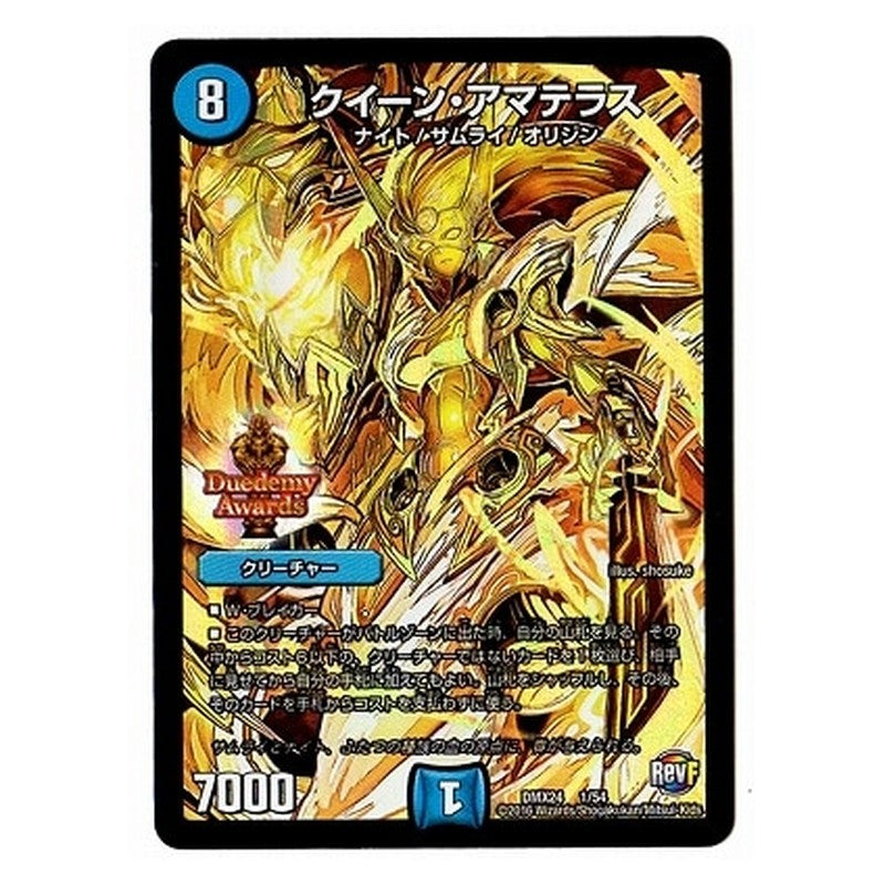 DMX24 1/54 [JP] クイーン・アマテラス - Duel Masters Japanese