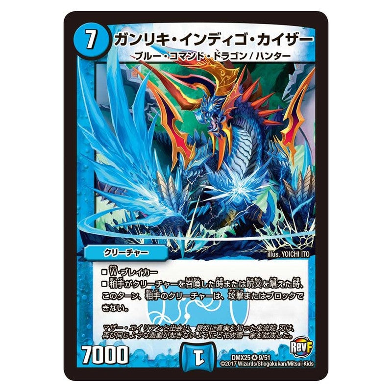 DMX25 9/51 [JP] ガンリキ・インディゴ・カイザー - Duel Masters Japanese