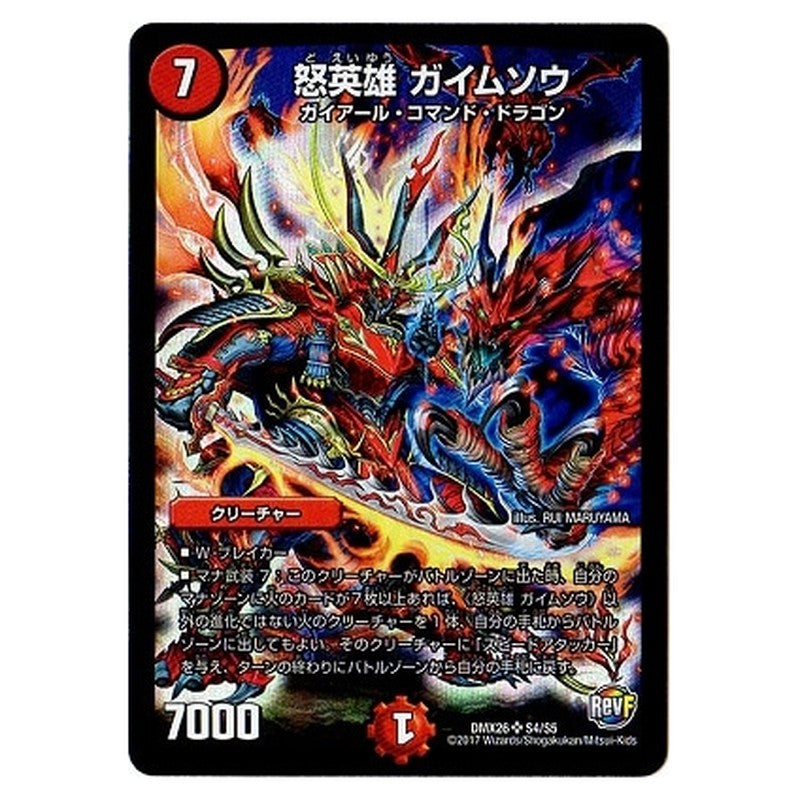 DMX26 S4/S5 [JP] 怒英雄 ガイムソウ - Duel Masters Japanese