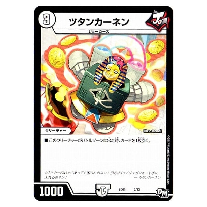 SD01 5/12 [JP] ツタンカーネン - Duel Masters Japanese