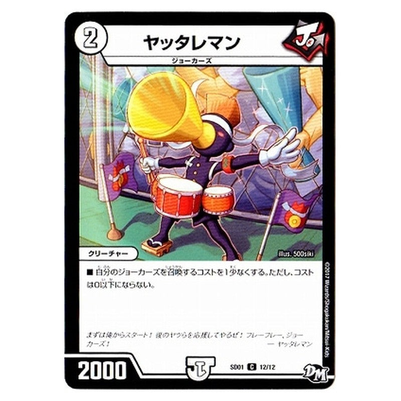 SD01 12/12 [JP] ヤッタレマン - Duel Masters Japanese