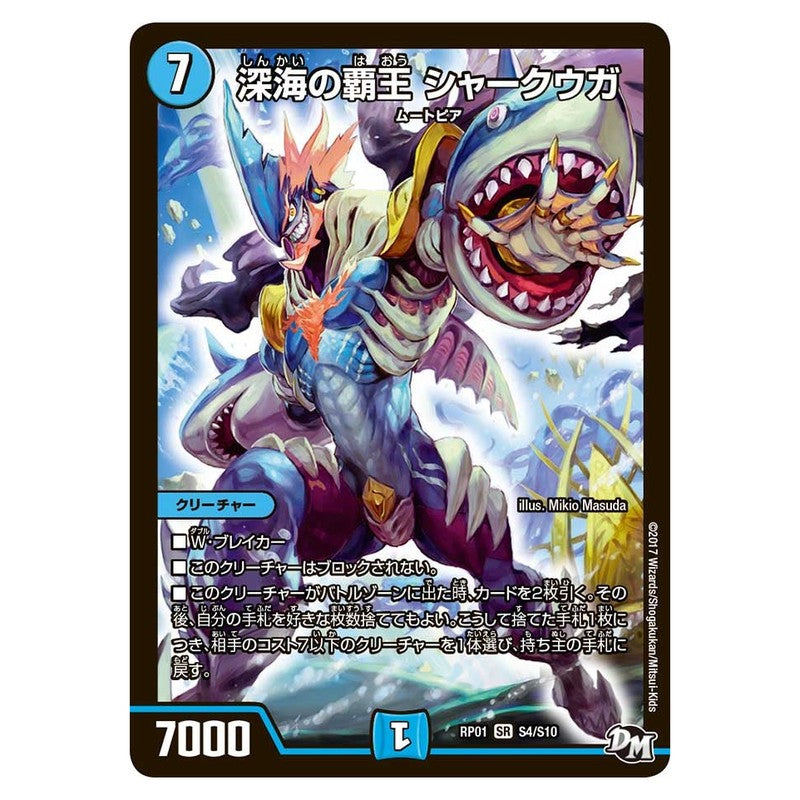 RP01 S4/S10 [JP] 深海の覇王 シャークウガ - Duel Masters Japanese