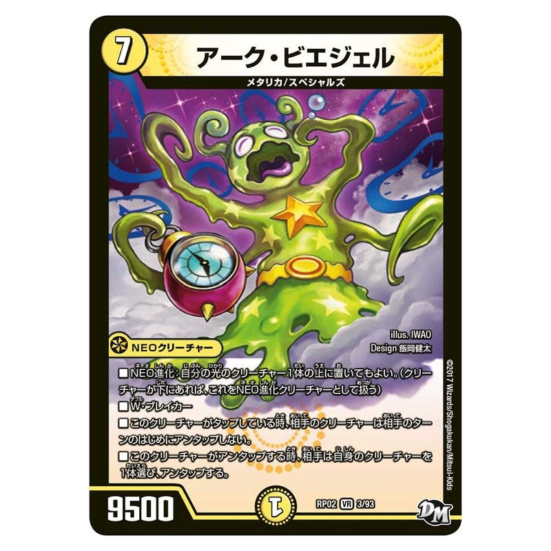 RP02 3/93 [JP] アーク・ビエジェル - Duel Masters Japanese