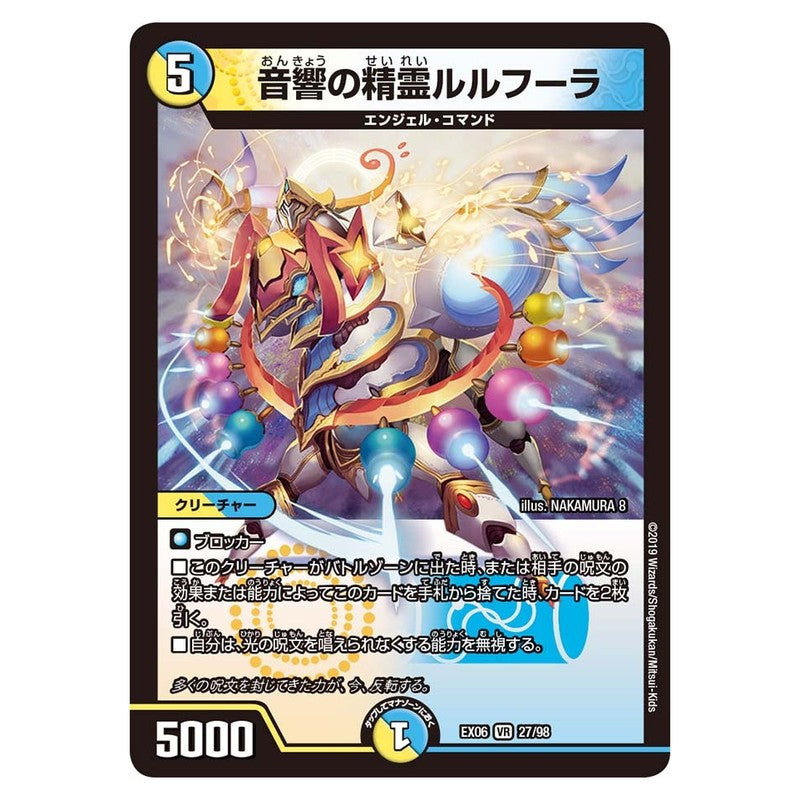 EX06 27/98 [JP] 音響の精霊ルルフーラ - Duel Masters Japanese