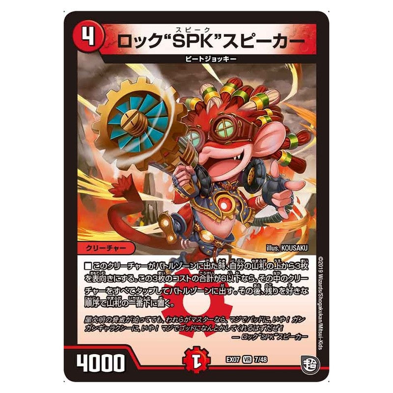 EX07 7/48 [JP] ロック“SPK”スピーカー - Duel Masters Japanese