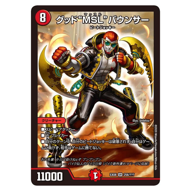 EX08 256/??? [JP] グッド“MSL”バウンサー - Duel Masters Japanese