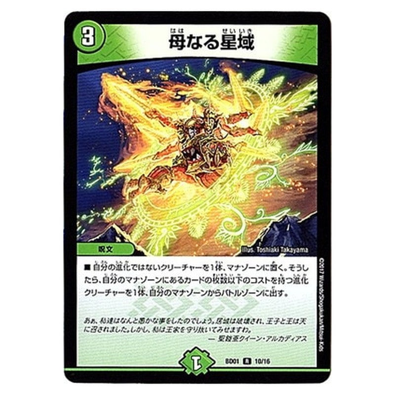 BD01 10/16 [JP] 母なる星域 - Duel Masters Japanese