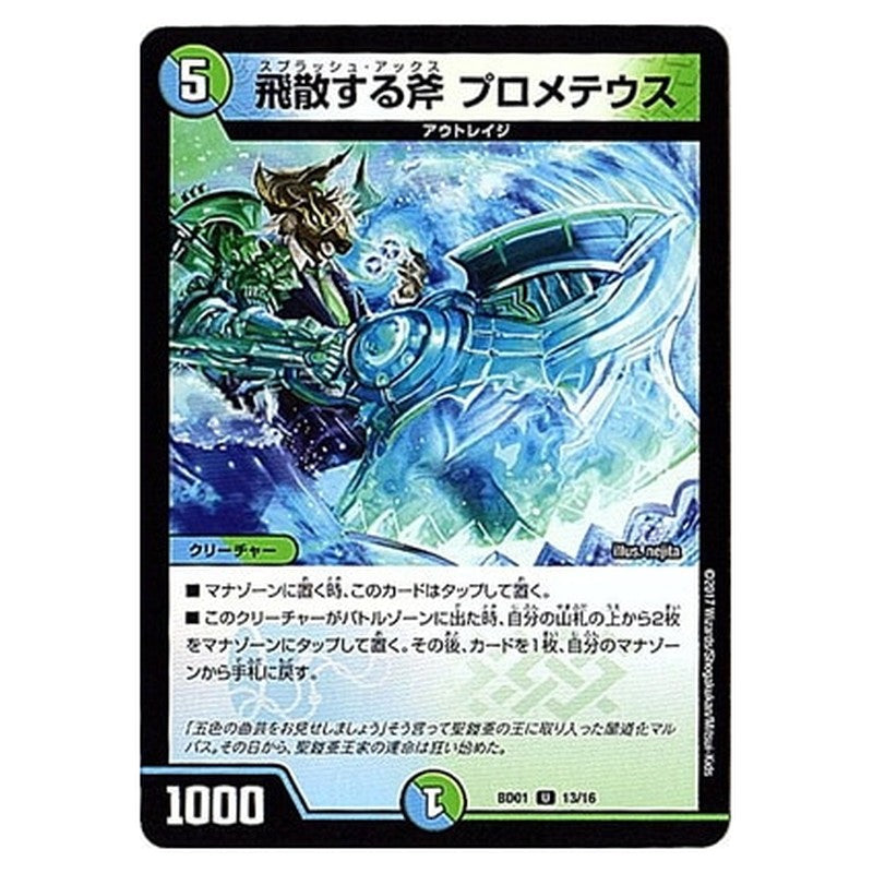 BD01 13/16 [JP] 飛散する斧 プロメテウス - Duel Masters Japanese