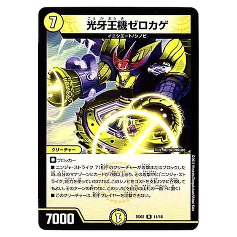 BD02 11/16 [JP] 光牙王機ゼロカゲ - Duel Masters Japanese