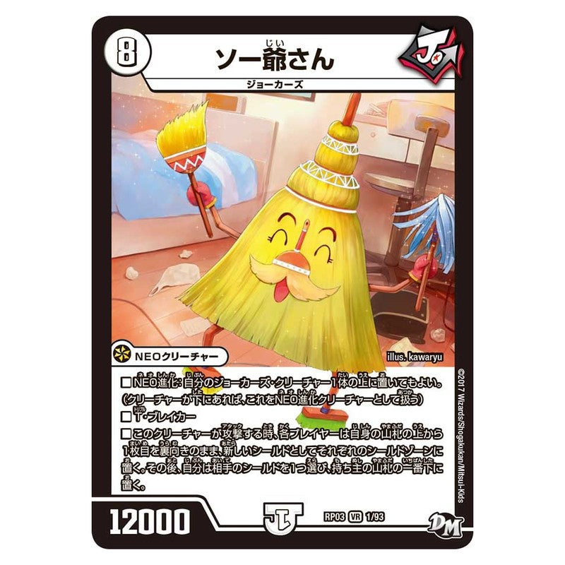 RP03 1/93 [JP] ソー爺さん - Duel Masters Japanese