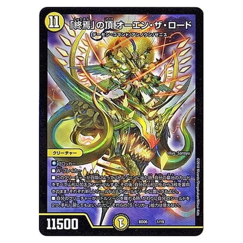 BD06 1/19 [JP] 「終焉」の頂 オーエン・ザ・ロード - Duel Masters Japanese