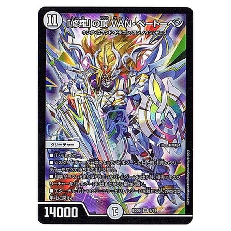 BD06 6/19 [JP] 「修羅」の頂 VAN・ベートーベン - Duel Masters Japanese