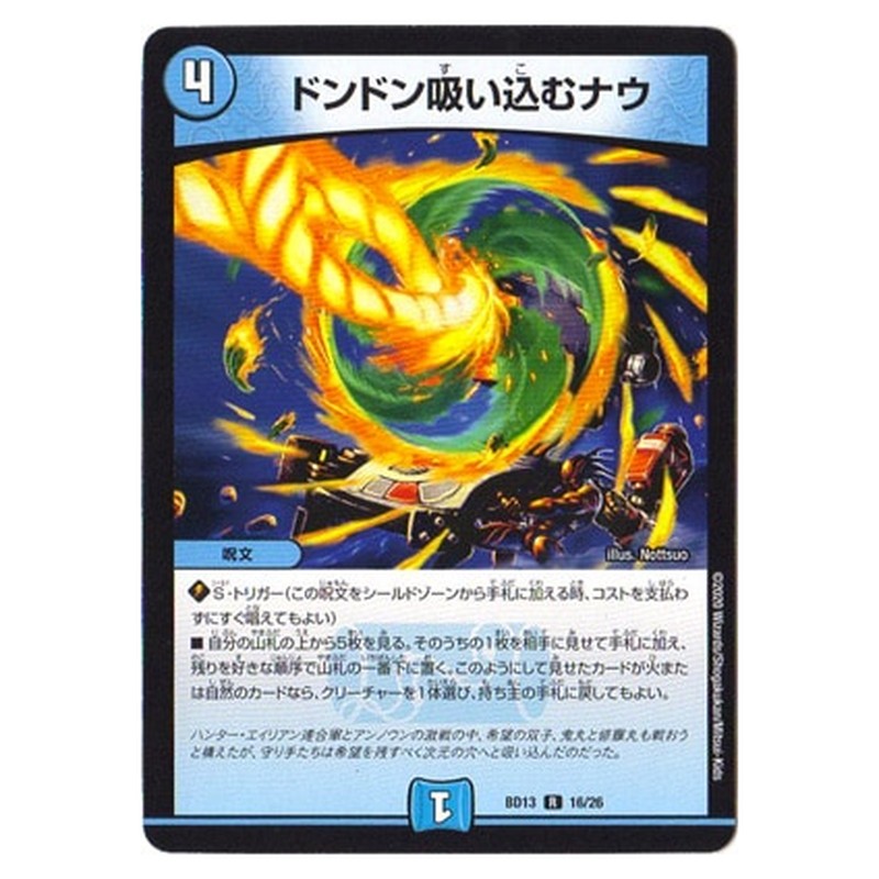BD13 16/26 [JP] ドンドン吸い込むナウ - Duel Masters Japanese