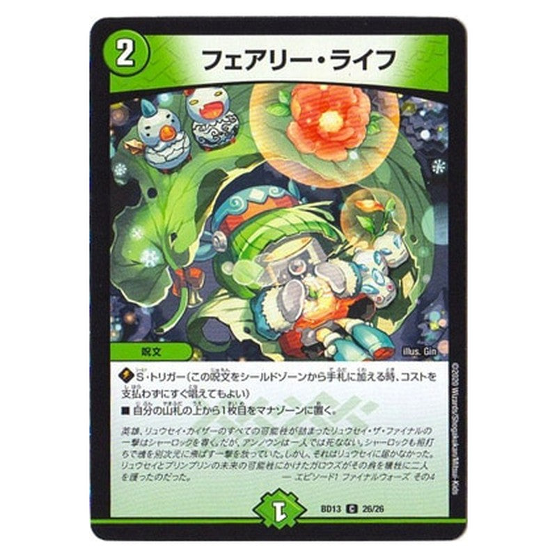 BD13 26/26 [JP] フェアリー・ライフ - Duel Masters Japanese