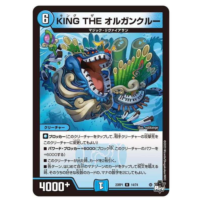 23RP1 14/74 [JP] KING THE オルガンクルー - Duel Masters Japanese