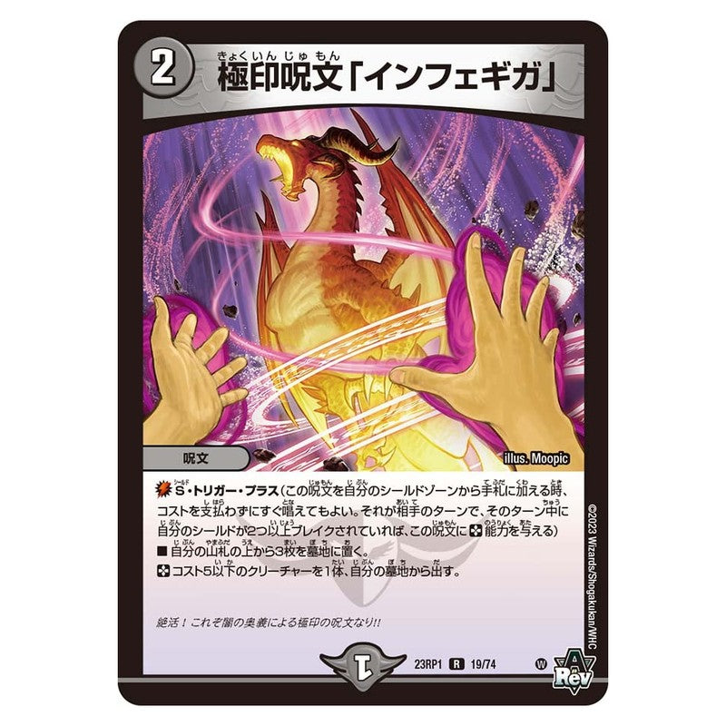 23RP1 19/74 [JP] 極印呪文「インフェギガ」 - Duel Masters Japanese