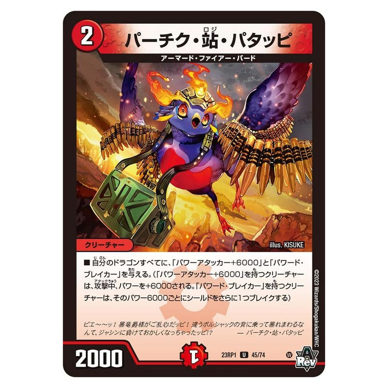23RP1 45/74 [JP] パーチク・站・パタッピ - Duel Masters Japanese