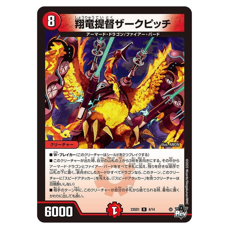 23SD1 4/14 [JP] 翔竜提督ザークピッチ - Duel Masters Japanese