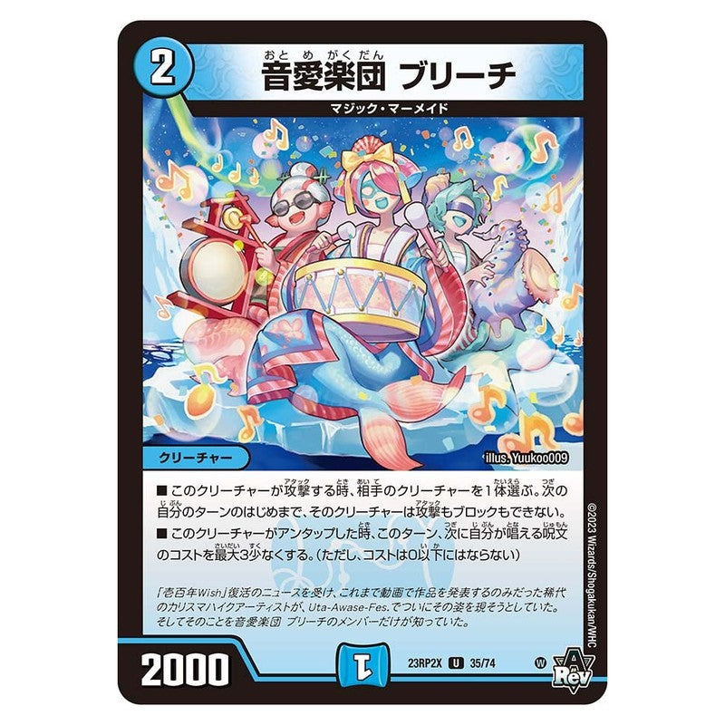 23RP2X 35/74 [JP] 音愛楽団 ブリーチ - Duel Masters Japanese